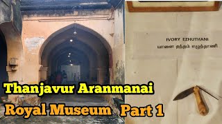 Thanjavur Palace  Royal Palace Museum  Part 1 [upl. by Mullane158]