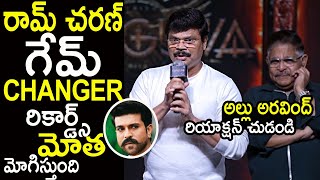 గేమ్ CHANGER రికార్డ్స్ 🔥Director Boyapati Srinu Goosebumps Comments On Gamechanger And Pushpa2  FC [upl. by Anahsirk291]