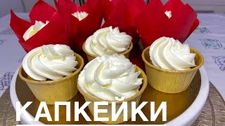 Капкейки Қазақша рецепт Өте дәмдіәрі тез дайын болатынҚол жетімді заттармен [upl. by Kaleena251]