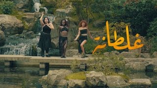 Saad Lamjarred  GHALTANA  Official Dance Video by Sherrie Silver  سعد المجرد  غلطانة [upl. by Alisia913]