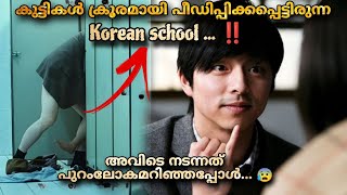 Silenced 2011 Korean movie explained Malayalam MOVIEMANIA25 [upl. by Ttenaj739]