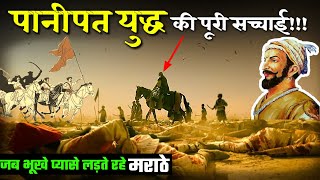 💥पानीपत का तीसरा युद्ध  जब गरजी मराठी तलवारे  Third Battle Of Panipat ● Demanding Pandit [upl. by Ebag]