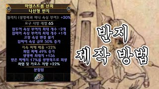 325 RF 엔드급 반지 제작 방법 반지 빌드업 [upl. by Wakeen]