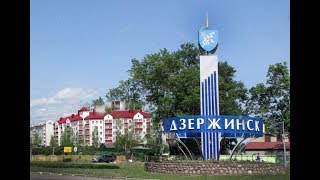 Города Беларуси Дзержинск [upl. by Frum]