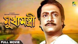 Mukhyamantri  Bengali Full Movie  Ranjit Mallick  Chumki Choudhury [upl. by Gnos921]