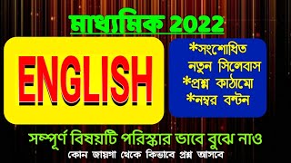 madhyamik 2022 English New reduce syllabusnumber distributionQuestion modelwest bengal board [upl. by Leirbaj132]