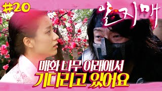 일지매 굿바이 일지매 🌸 사랑을 했다 잘했다 우리의 처음이자 마지막 영웅  20화 [upl. by Ivah972]