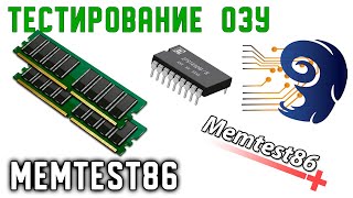 Установка Memtest86 Тестирование ОЗУ [upl. by O'Carroll]