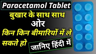 Paracetamol Tablet  Paracetamol Tablet Kis Kaam Mein Aata Hai  Lupipara 500 Mg Tablet In Hindi 💊💊 [upl. by Willet]