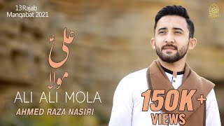 13 Rajab Manqabat Mola Ali 2021  ALI ALI MOLA  Ahmed Raza Nasiri 2021  New Manqabat 2021 [upl. by Blinni945]