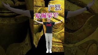 【小艾大叔】探秘三星堆！出土一級文物的“發掘豪宅”什麼樣？ Museum Tour [upl. by Sopher748]