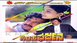 Simha Gharjane Kannada Full Movie  Vishnuvardhan  Vijayashanthi  Kannada Movie [upl. by Ayel]