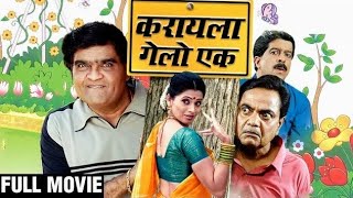 Maherchi Pahuni HD  Popular Marathi Movie  Ashok Saraf  Alka Kubal  Avinash Kharshikar [upl. by Aicekal772]