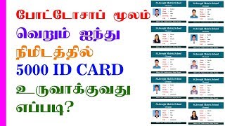 How to Make 5000 ID card Just 5 Minutes using Photoshop  TECH POST [upl. by Belden]