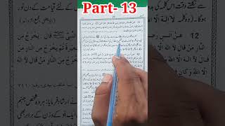 muntakhab Ahadees part 13 urdu [upl. by Adnamaa]