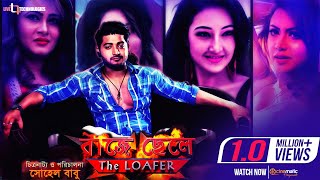 Baje Chele  Action Super Hit Bangla Movie  Bappy  Arshi  Dipali  Misha  Bangla Movie 2016 [upl. by Anerrol]