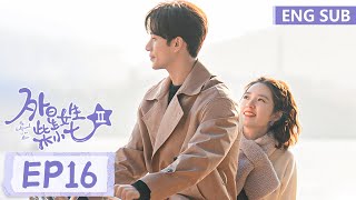 ENG SUB《外星女生柴小七 第二季 My Girlfriend is an Alien S2》EP16——主演：徐志贤 万鹏  腾讯视频青春剧场 [upl. by Ennahgiel]