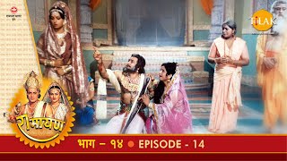 रामायण  EP 14  रानी कैकेयी का कोप भवन जाना। दशरथ के दो वरदान [upl. by Kesley]