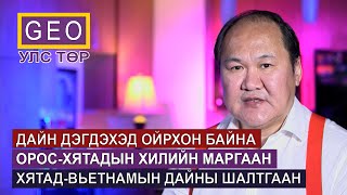 ВЗеленский дайн дуустал ерөнхийлөгчөөр ажиллана  Гадаад мэдээ 20240521 [upl. by Lledualc]