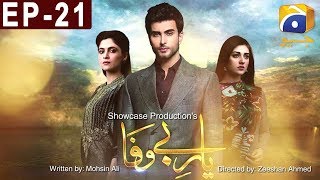 Yaar e Bewafa  Episode 21  Har Pal Geo [upl. by Euqinue]