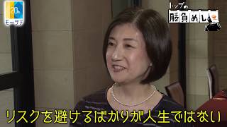 大塚家具 大塚久美子社長：トップの勝負めし【Newsモーニングサテライト】 [upl. by Corrine998]