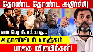 அதானி Phone Call உரையாடல் ஆதாரத்துடன் அமெரிக்கா சவுக்கடி Balki  Gautam Adani Modi  Rahul Gandhi [upl. by Nahtonoj]