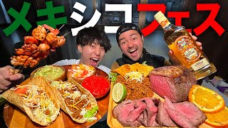 【爆食】牛肉タコミートとチーズとアボカドをトルティーヤで包むタコス爆食い！メキシコフェスの美味さに感動しました [upl. by Adnuhsor]