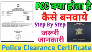 PCC Police Clearance Certificate Kya Hai How To Make PCC Step By Step जरुरी जानकारी [upl. by Ellerihs]