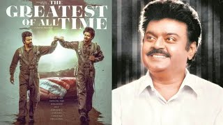 விஜய் படத்திற்கு இப்படி ஒரு சிக்கலா GOAT [upl. by Snahc]