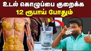 Chia seeds drink இந்த பொருளை பற்றி தெரிஞ்சா அசந்துருவீங்க  Healthy fat Loss  chia seeds water [upl. by Ecydnarb]