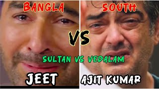 sultan vs vedalam competition scene  which one is better movie সুলতান vedalam [upl. by Stewart786]