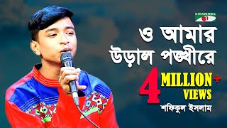 ও আমার উড়াল পঙ্খীরে  O Amar Ural Ponkhi Re  Shofikul  Movie Song  Channel i  IAV [upl. by Aiyram719]