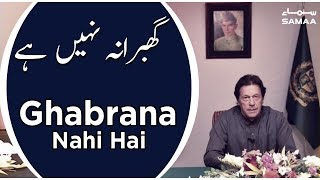 Ghabrana nahi hai  PM Imran khan  SAMAA TV  18 March 2020 [upl. by Trinetta634]