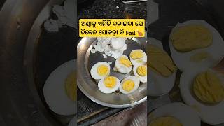 ଅଣ୍ଡାକୁ ଏମିତି ବନାଇବା ଯେ ଚିକେନ ପୋକଡ଼ା ବି Fail🍗 [upl. by Ellehcem731]