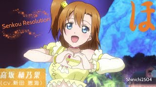 AMV Love Live  Senkou Resolution by Kousaka Honoka [upl. by Amity993]