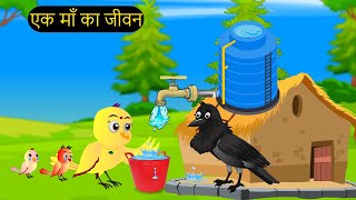 हिंदी कार्टूनMinu Chidiya Wala CartoonTuntuni Chidiya CartoonHindi Lalch Cartoon KahaniChichu TV [upl. by Carmelo864]