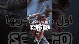 sekiro gaming foryou fyp sekiro sekiroshadowsdietwice سيكيرو [upl. by Calvinna]