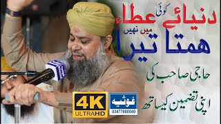 Wah Kya Jood o Karam Hai Shah e Batha Tera  Owais Raza Qadri [upl. by Eiramrebma]