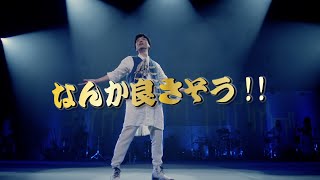 森山直太朗20thアニバーサリーツアー『素晴らしい世界』（番外篇）in 両国国技館 [upl. by Alhsa]