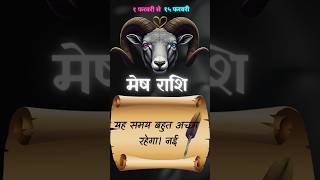 मेष राशि फरवरी 2025 राशिफल  Mesh Rashi February 2025  ARIES Feb Horoscope  by Guru Mantra [upl. by Sergeant]