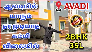 Individual house for sale in Chennai Avadi  35 lakhs onwards  Land for sale in Avadi Chennai [upl. by Wade489]