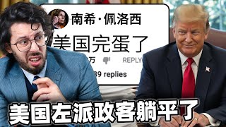 川普头三周引起全国左派支持者怒斥，MAGA得瑟狂庆祝！美国人到底怎么看？ [upl. by Michaele]