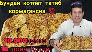 КАРАМЛИ КОТЛЕТ GOSHTSIZ KOTLET TAYYORLASH [upl. by Tearle553]