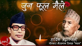 quotजुन फूल मैलेquot Jun Phool Maile  Narayan Gopal  Bhairab Nath Rimal  Nepali Song  Lyrical Video [upl. by Ver96]