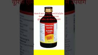 ALKASOL SYRUP use amp benefits best alkaliser SYRUP [upl. by Nailuj]