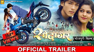 SAUDAGAR सौदागर  OFFICIAL TRAILER Rishabh Kashyap quotGoluquot Anikriti Chowhan Bhojpuri Movie 2022 [upl. by Nye15]