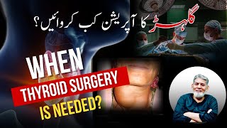 Disease of thyroid Gland When we need surgery  Prof De Javed Iqbal [upl. by Dnomad]