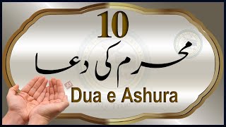 10 Muharram ki Dua  Dua e Ashura  Youm e Ashoor ki Dua  Islam My True Belief [upl. by Zirkle680]