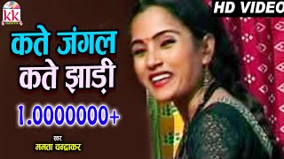 ममता चंद्राकरCHHATTISGARHI SONGकते जंगल कते झाड़ीNEW HIT CG LOK GEET HD VIDEO 2017AVM9301523929 [upl. by Maren349]