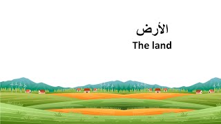 Arabic short text to improve your language for beginner level text 8The land [upl. by Ginsburg]